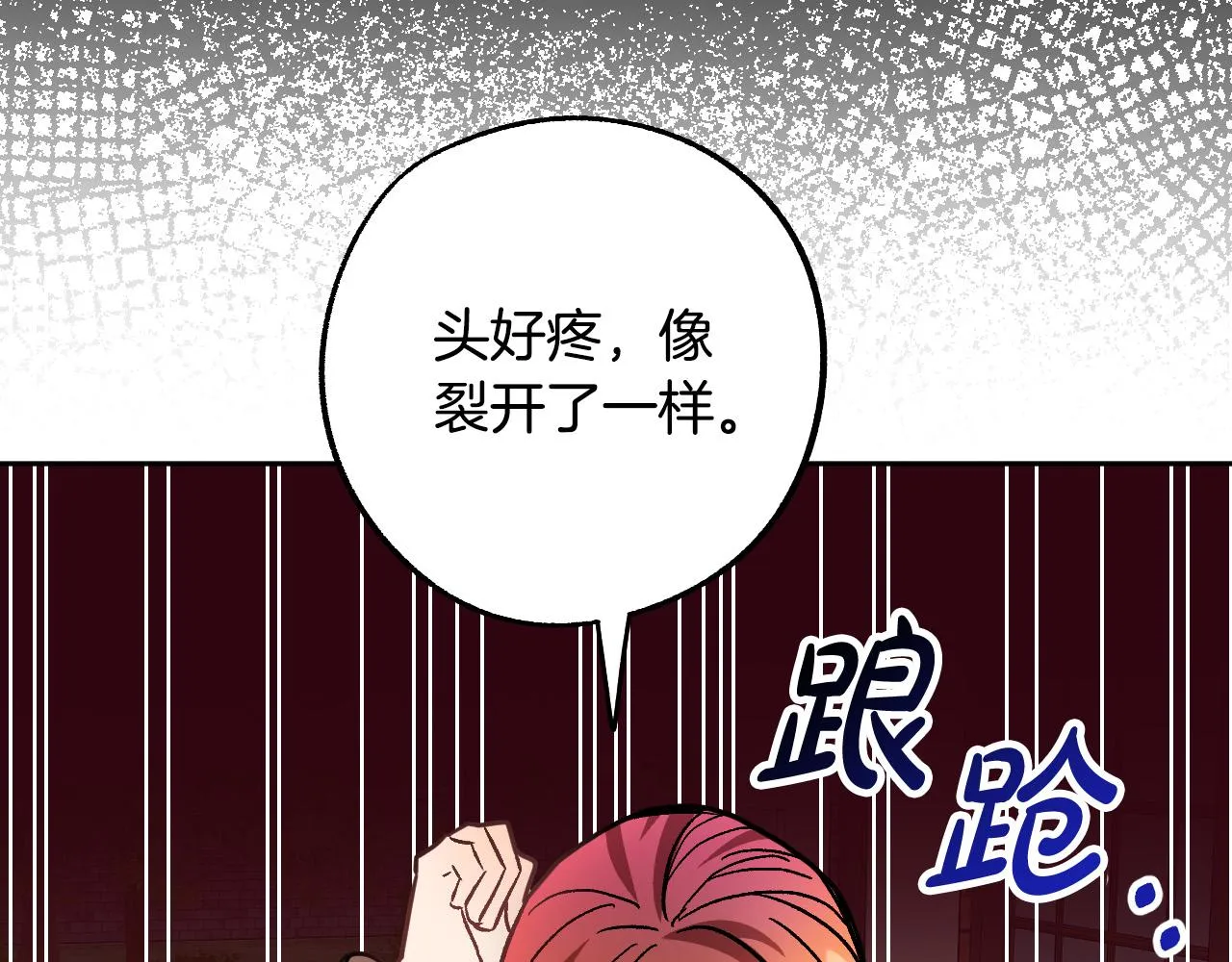 第41话 知道真相 第119页