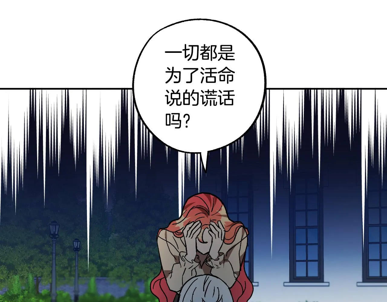 第41话 知道真相 第132页