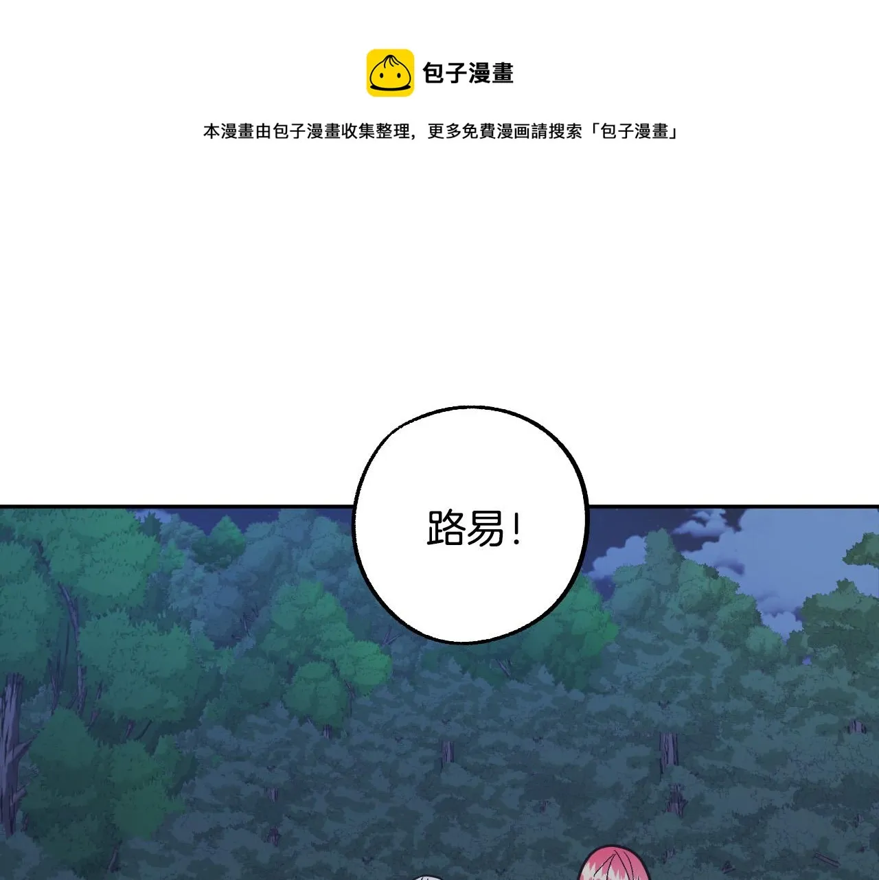 第39话 解除误会 第1页