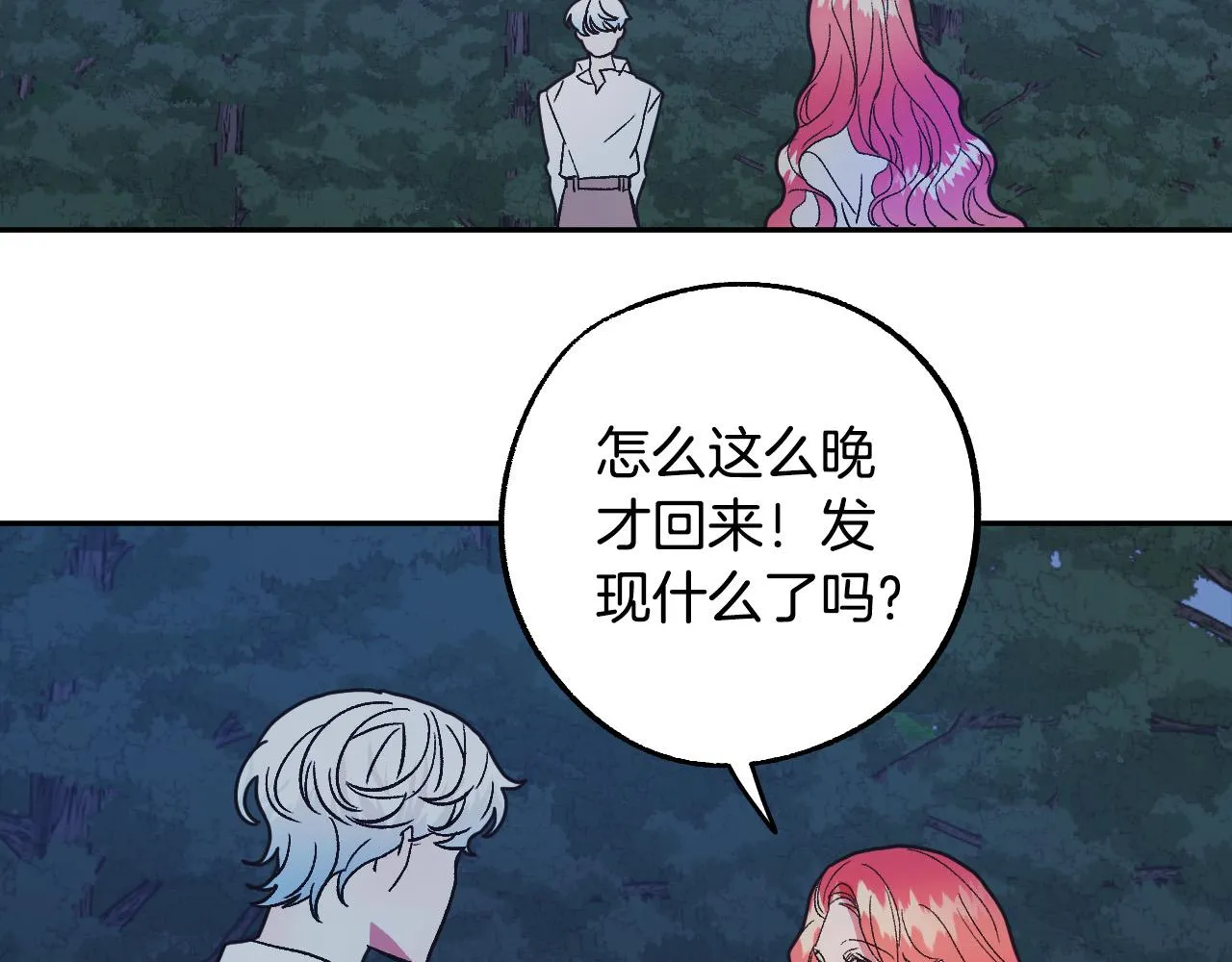 第39话 解除误会 第2页