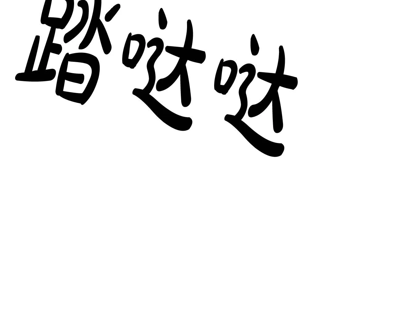 第39话 解除误会 第47页