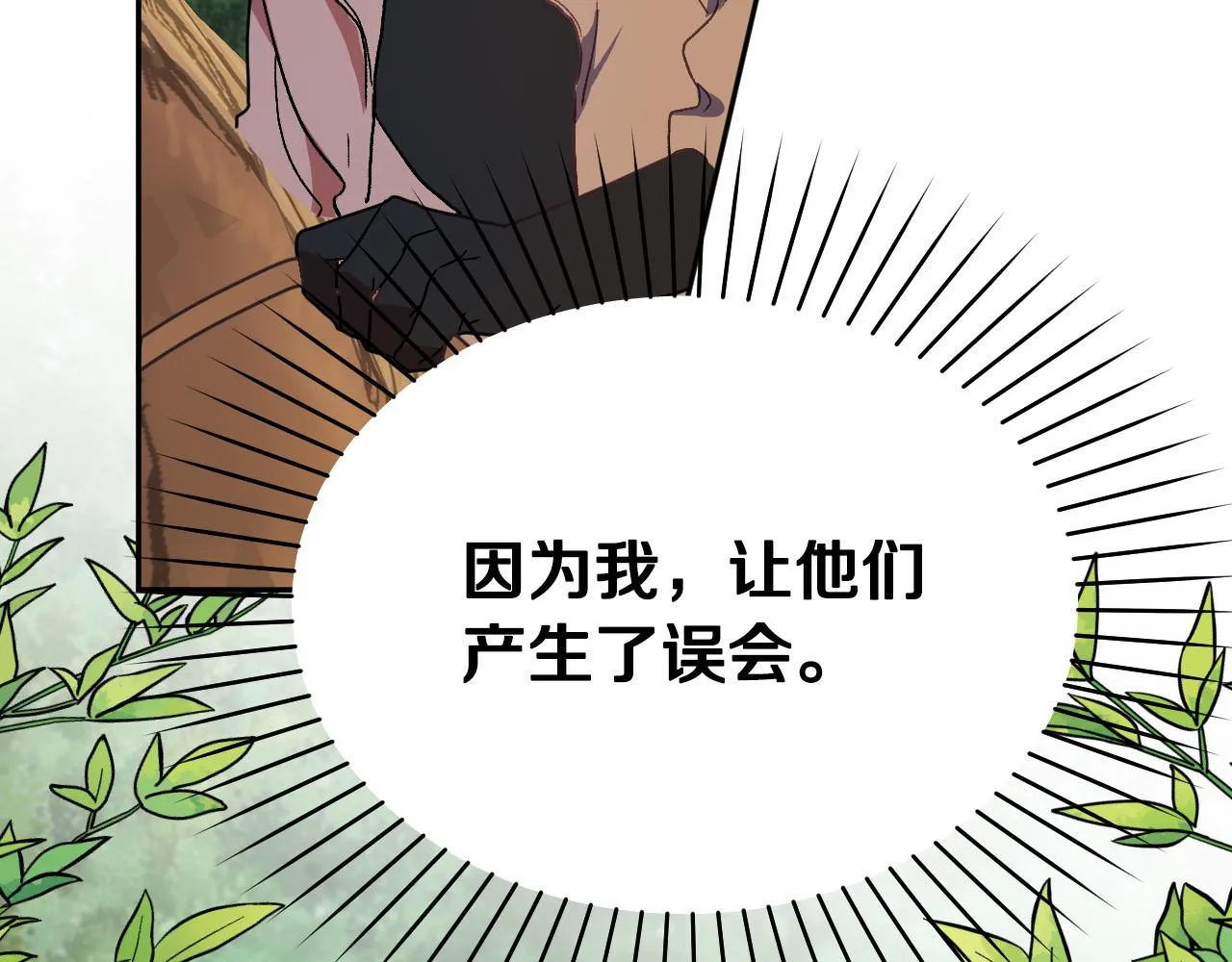 第39话 解除误会 第51页