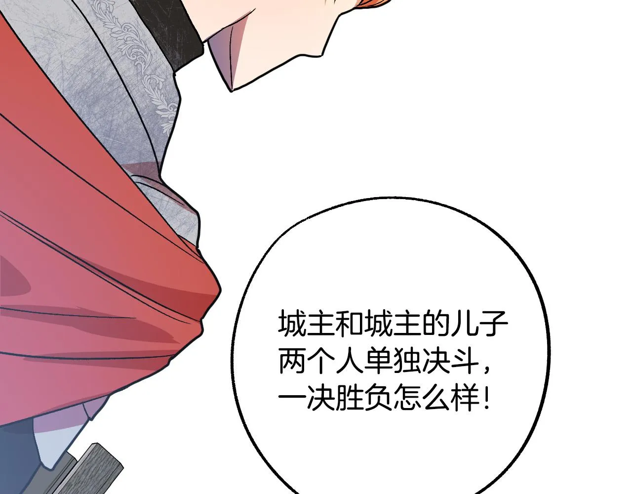 第39话 解除误会 第68页