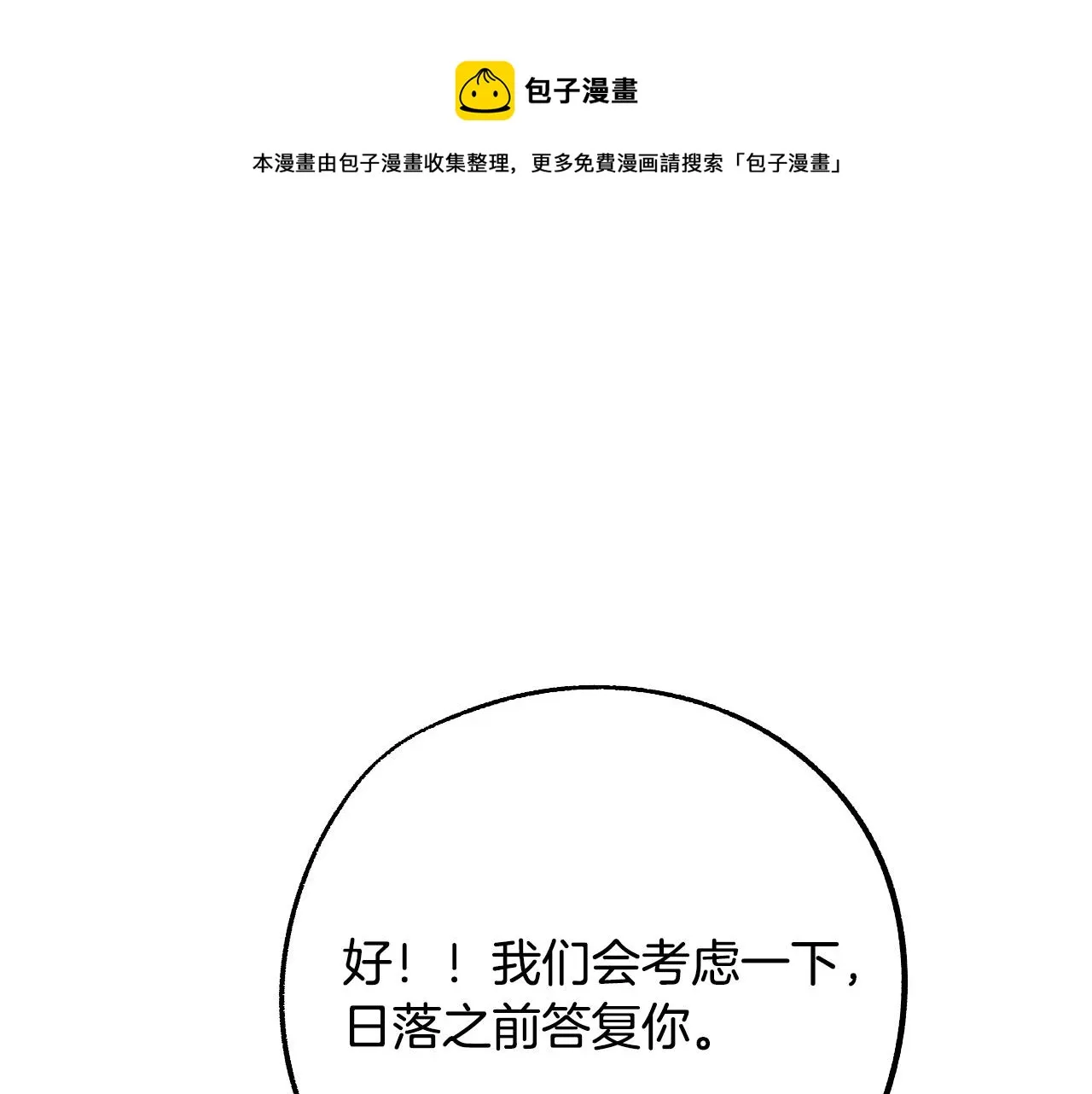 第39话 解除误会 第74页