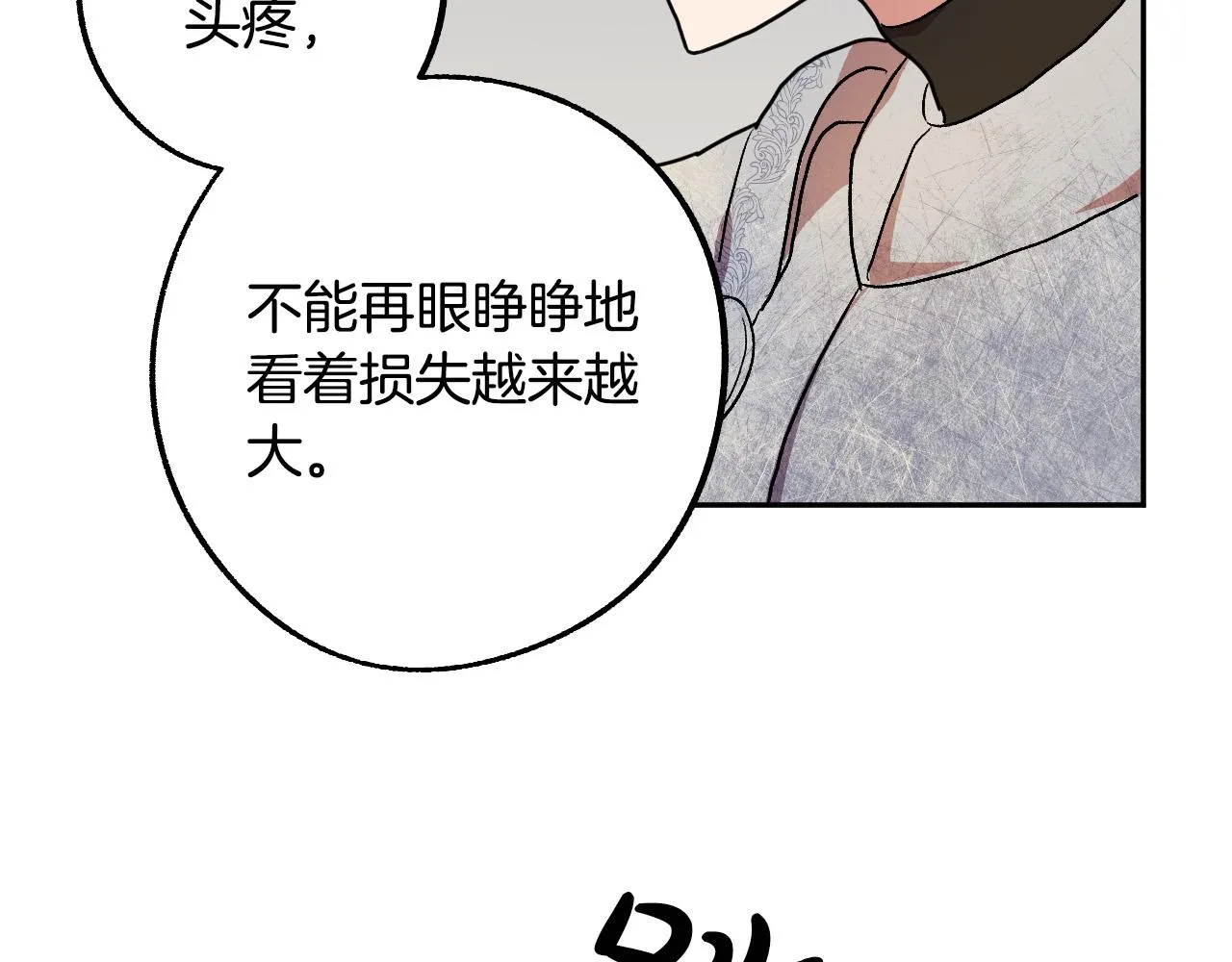 第39话 解除误会 第80页