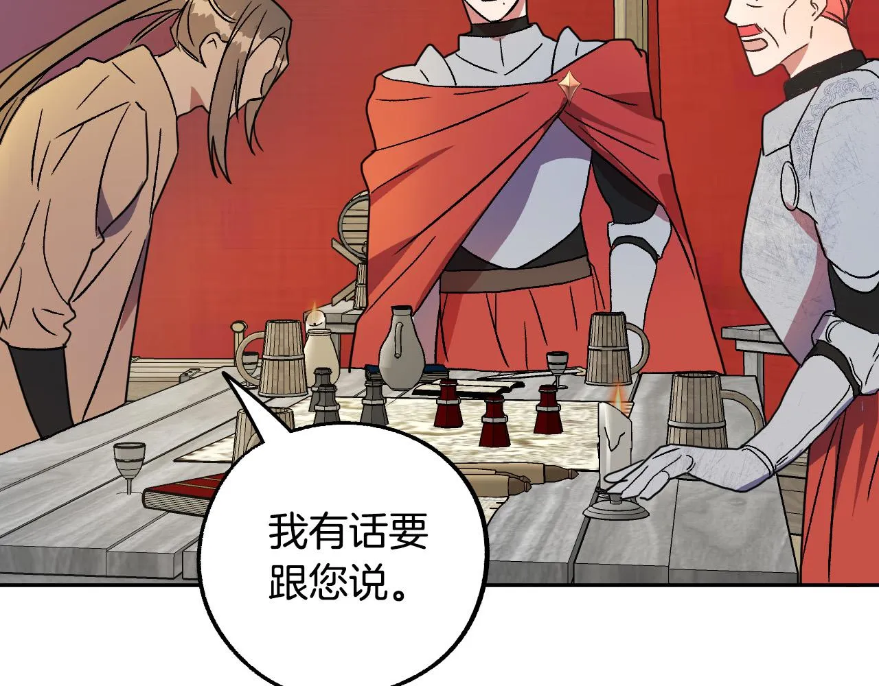 第39话 解除误会 第85页
