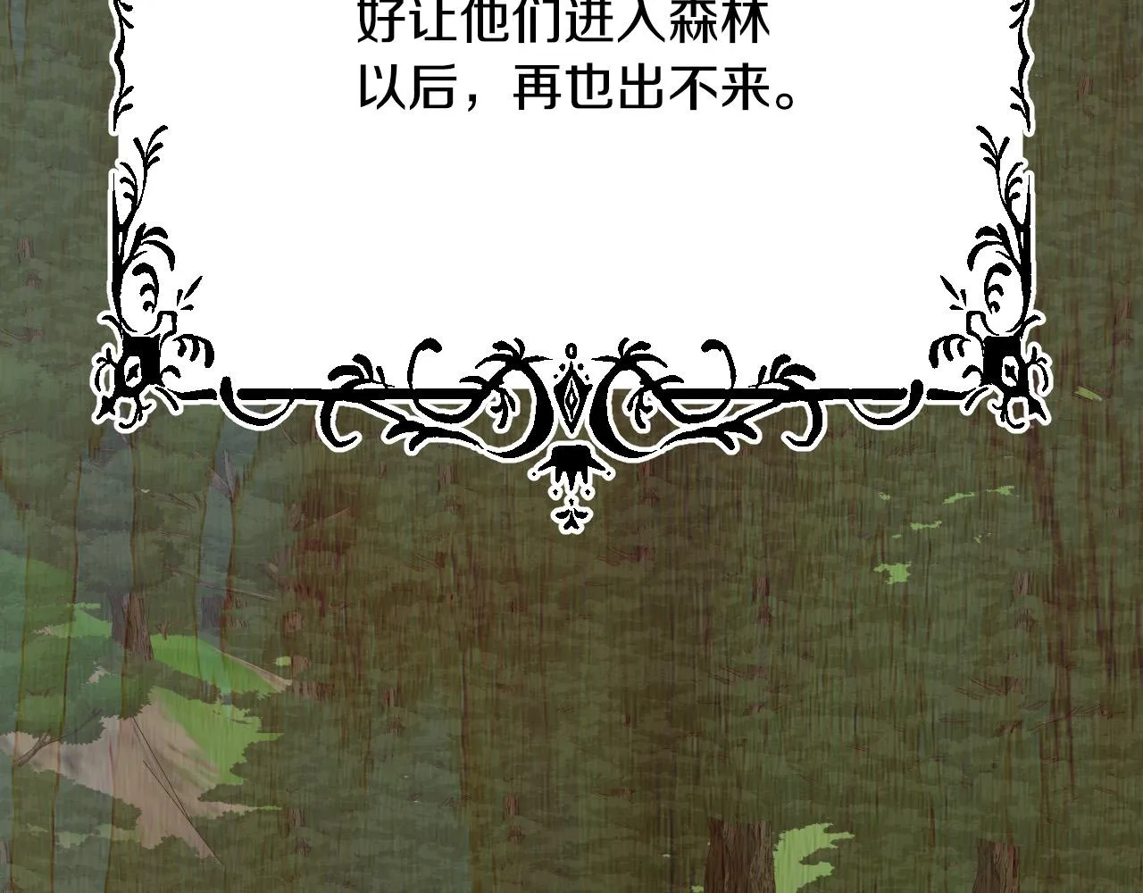 第40话 惨遭灭门 第29页