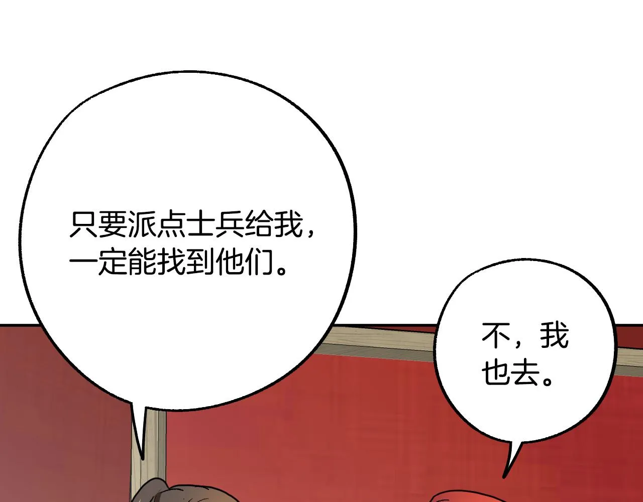 第40话 惨遭灭门 第75页