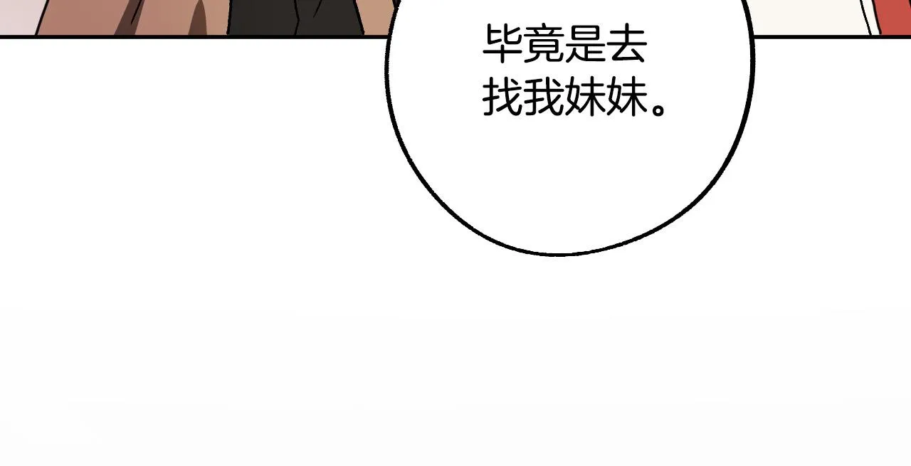 第40话 惨遭灭门 第77页