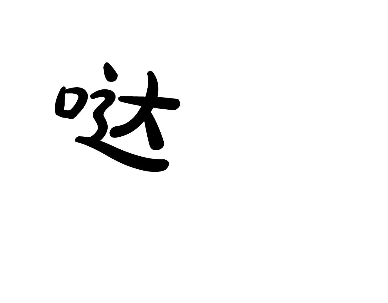 第40话 惨遭灭门 第106页