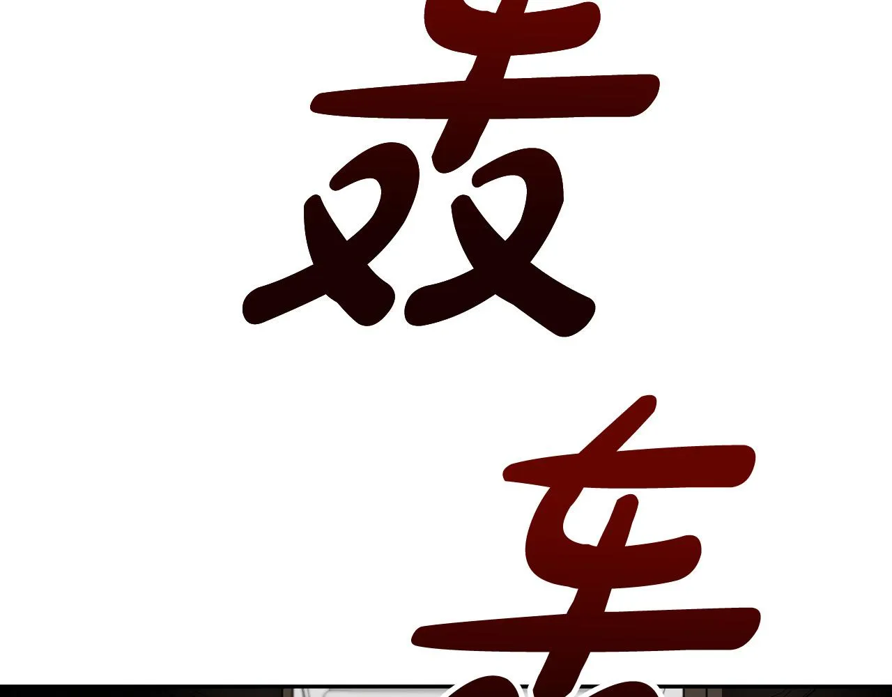 第40话 惨遭灭门 第137页