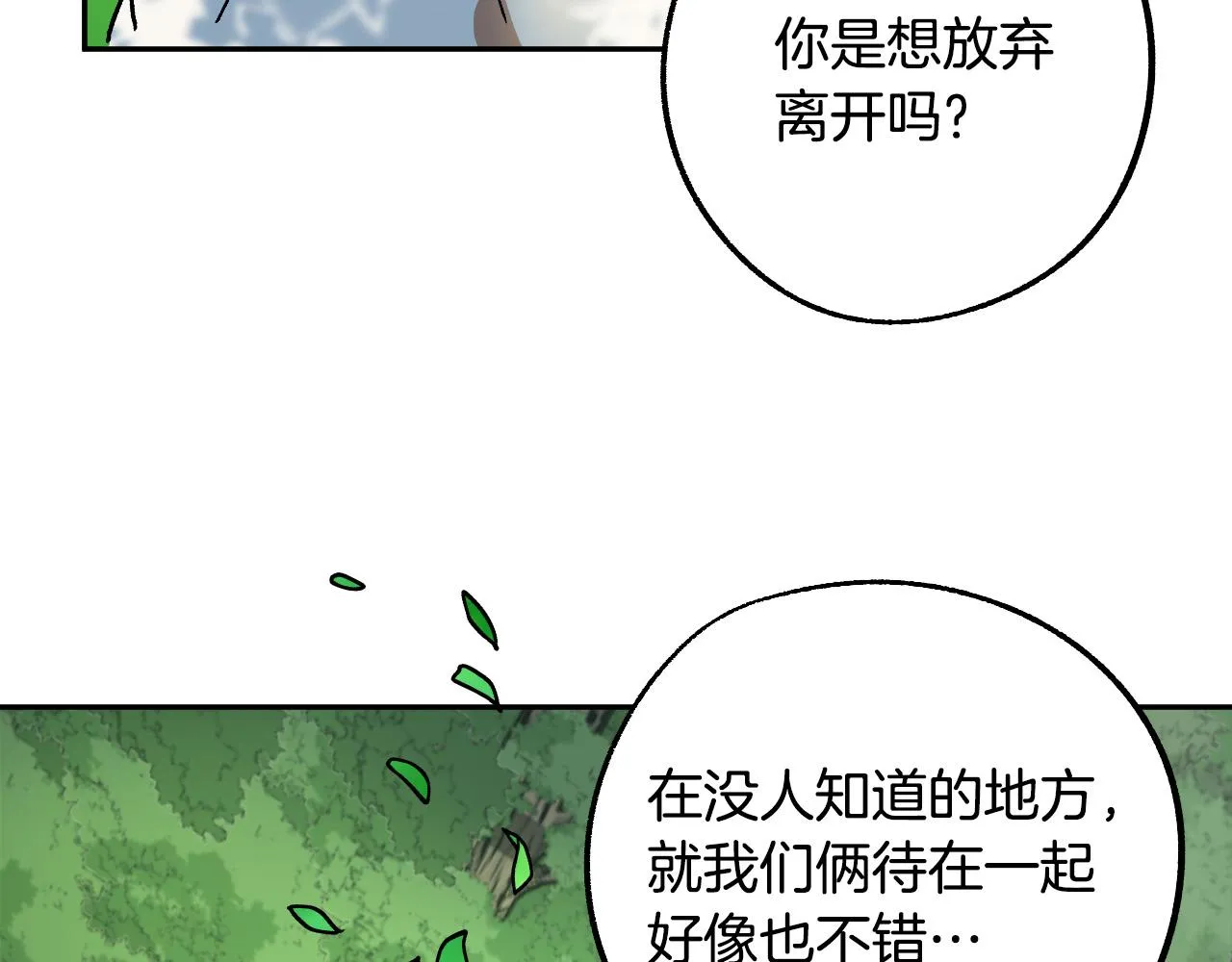 第38话 绝处逢生 第57页