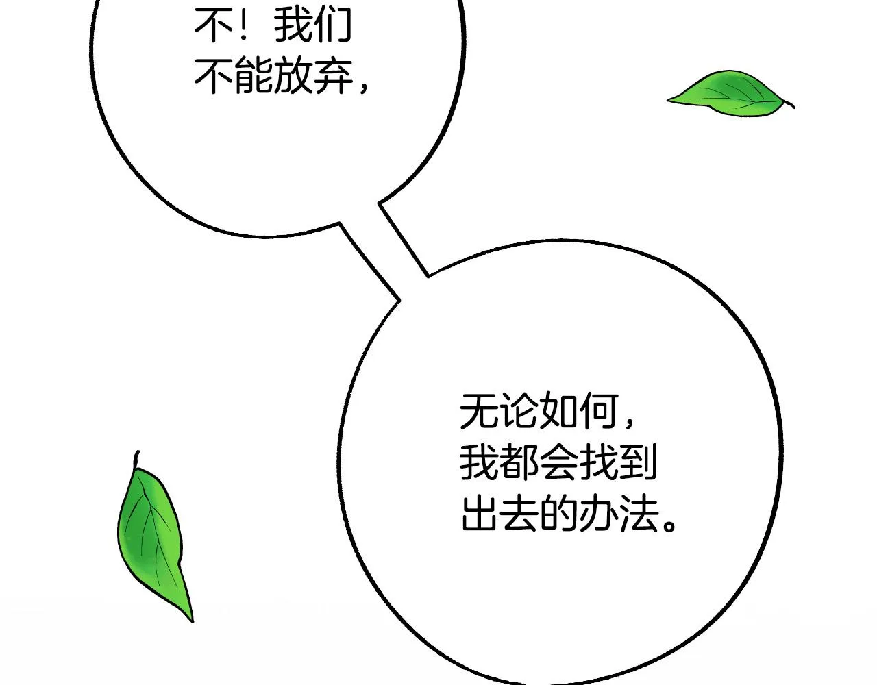 第38话 绝处逢生 第60页