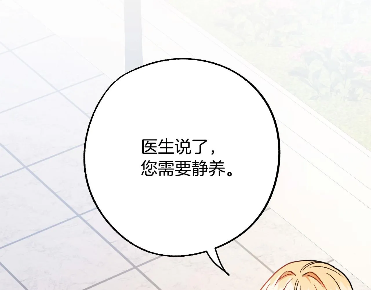 第37话 小侍女的暗恋 第22页
