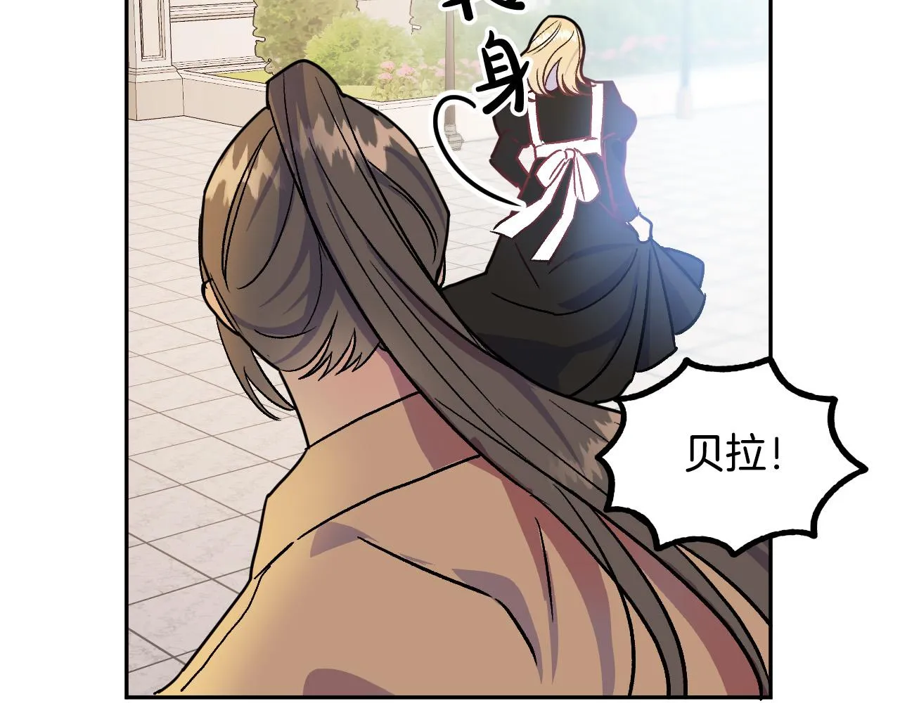 第37话 小侍女的暗恋 第39页