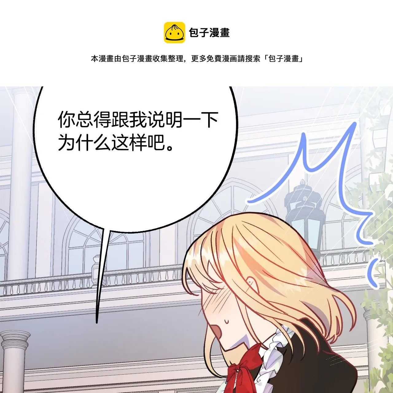 第37话 小侍女的暗恋 第51页