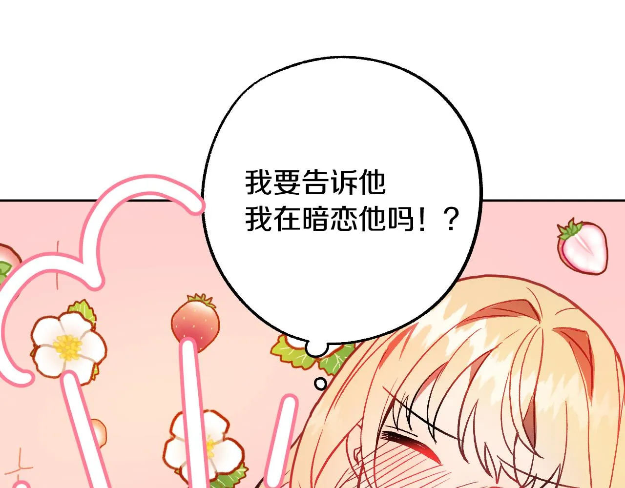 第37话 小侍女的暗恋 第63页