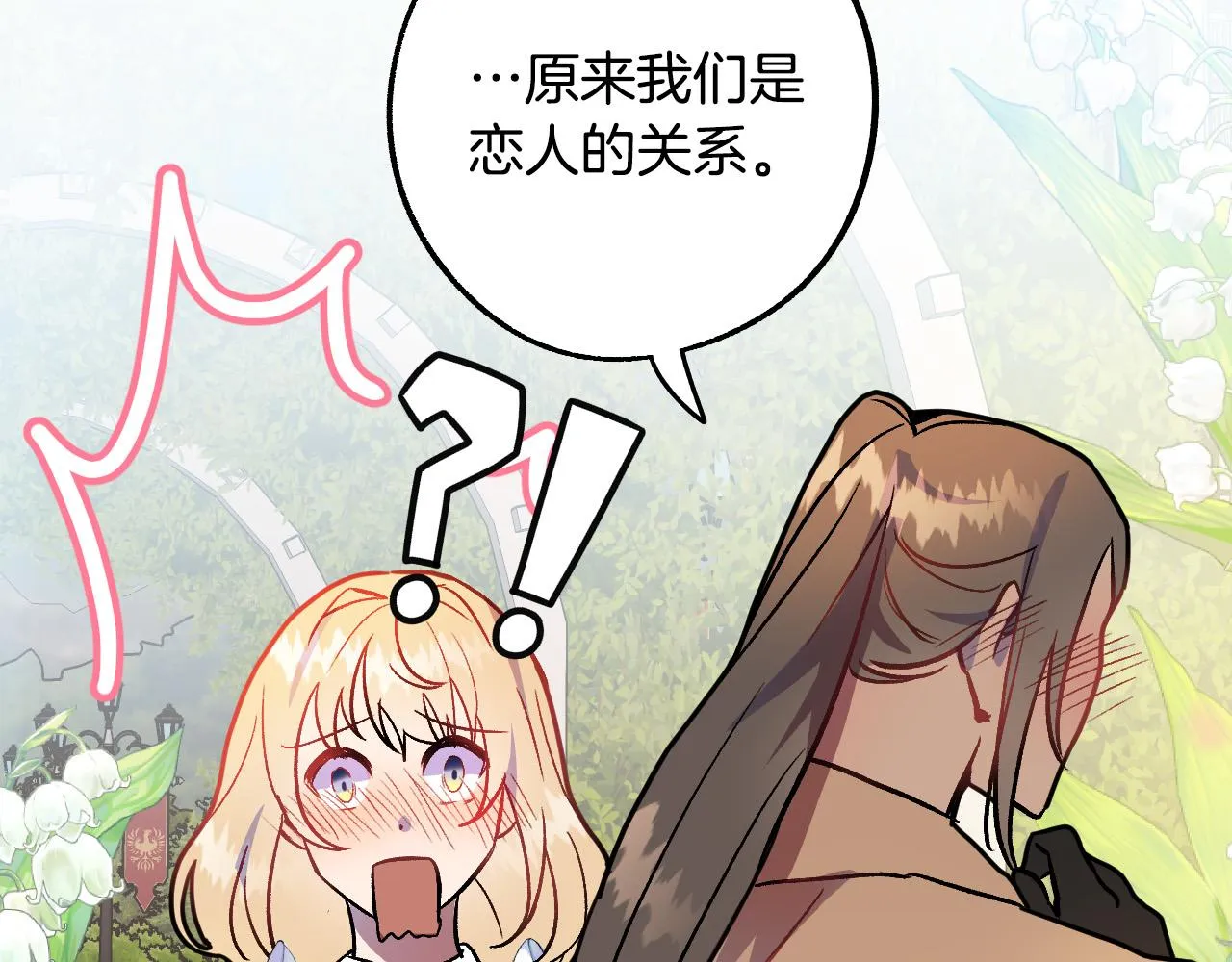 第37话 小侍女的暗恋 第68页