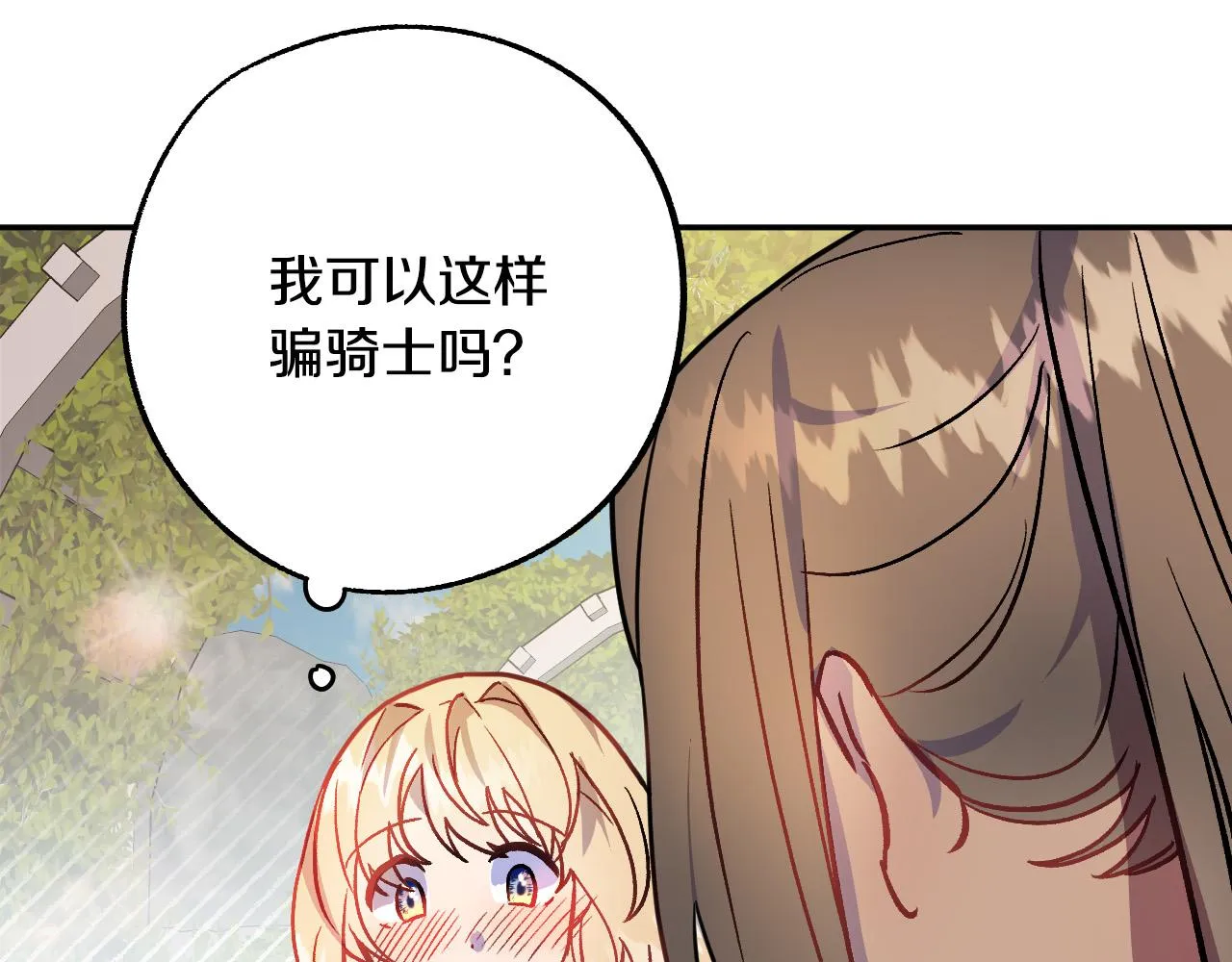 第37话 小侍女的暗恋 第72页