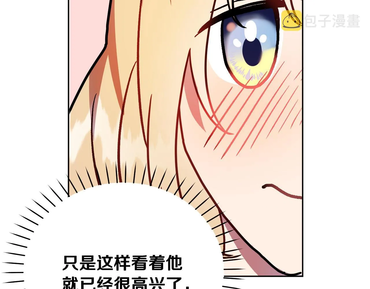 第37话 小侍女的暗恋 第75页