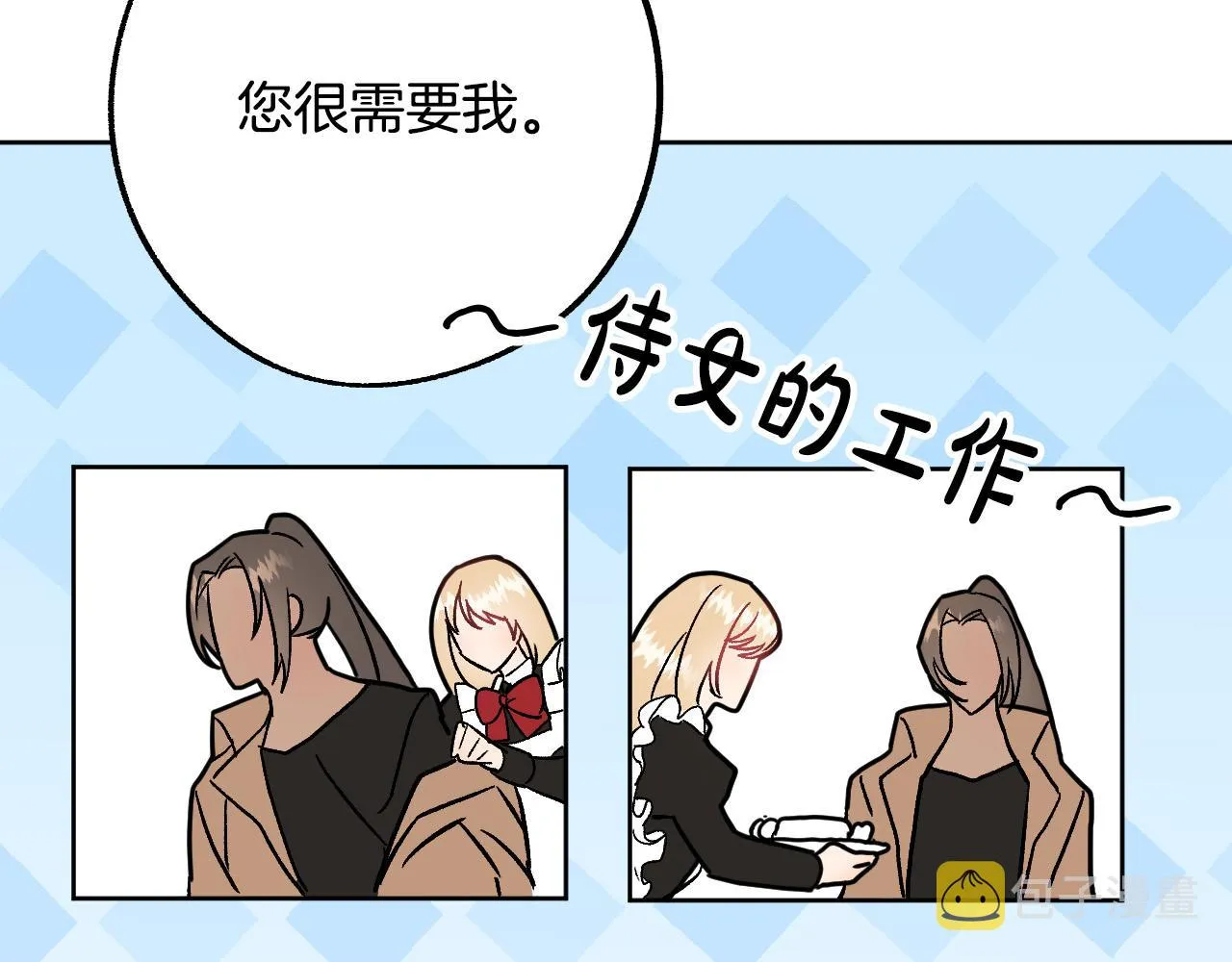 第37话 小侍女的暗恋 第88页