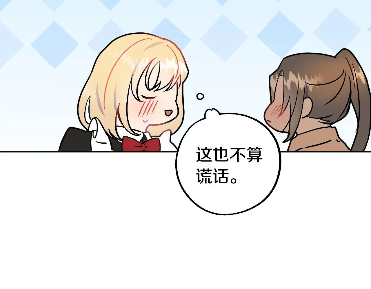 第37话 小侍女的暗恋 第89页