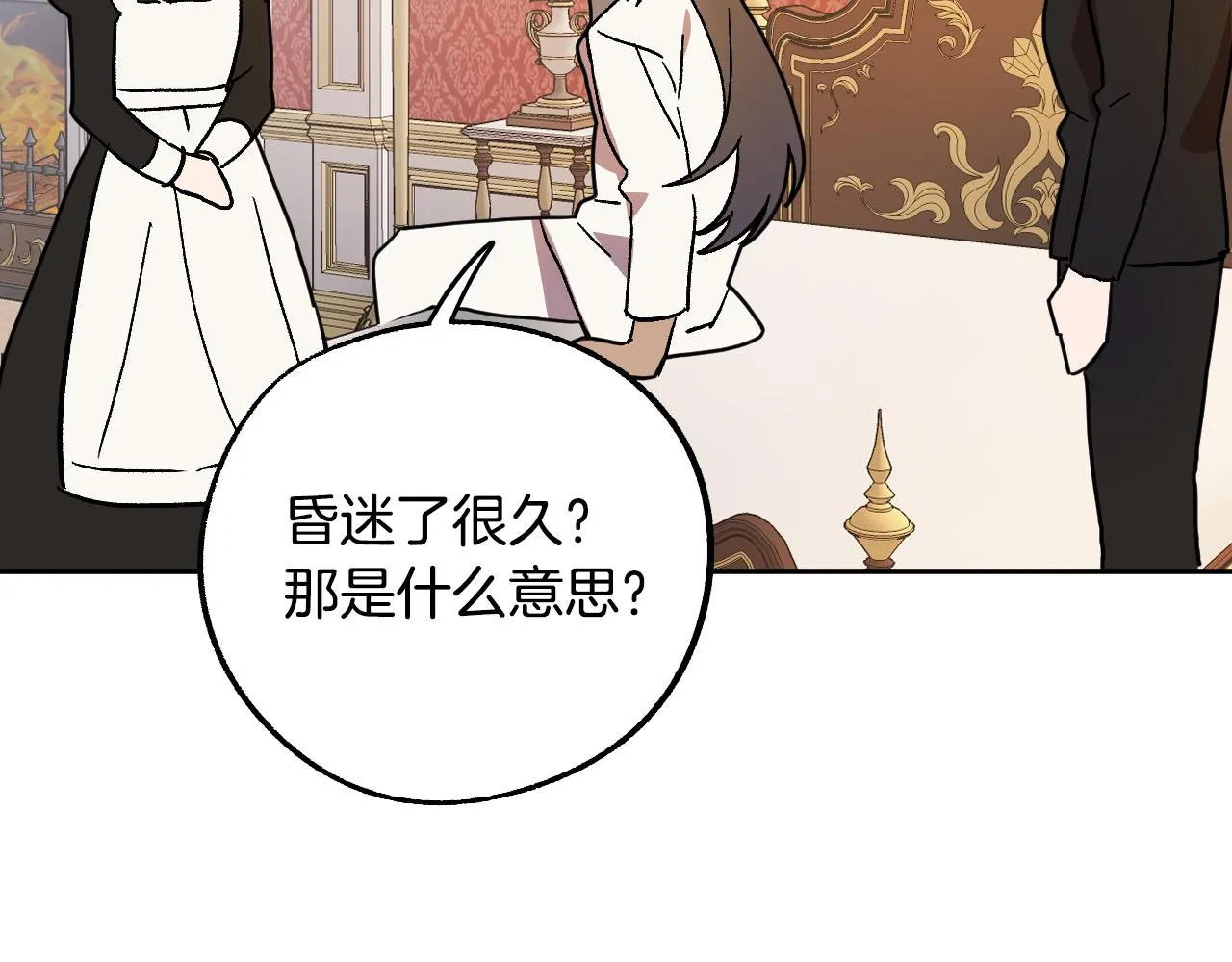 第36话 感情升温！ 第17页