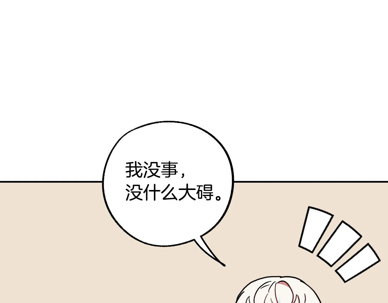 第36话 感情升温！ 第76页