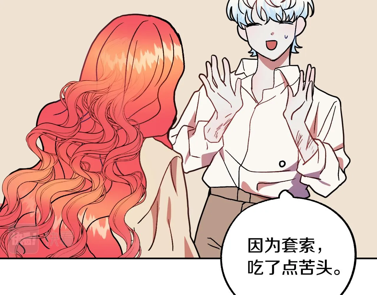 第36话 感情升温！ 第77页