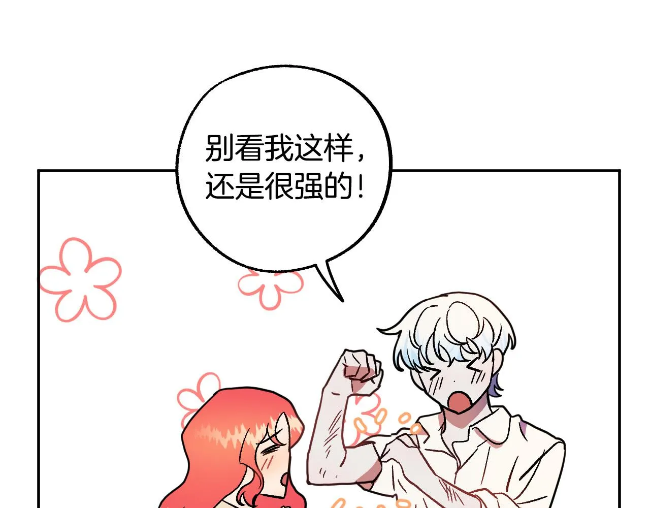 第36话 感情升温！ 第81页