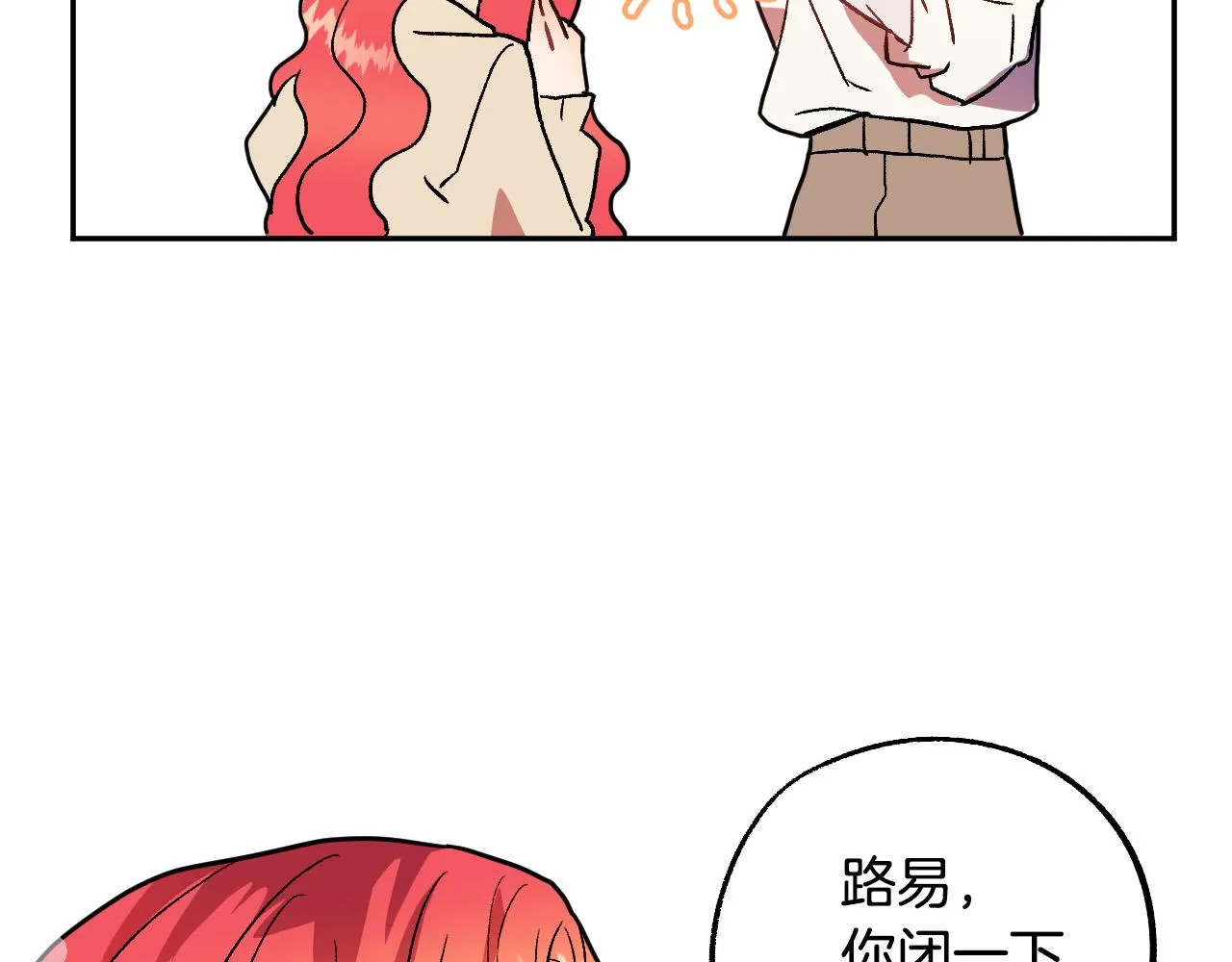 第36话 感情升温！ 第82页