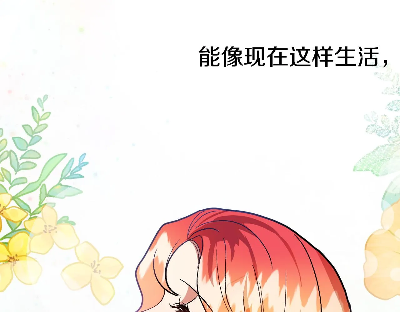 第36话 感情升温！ 第106页