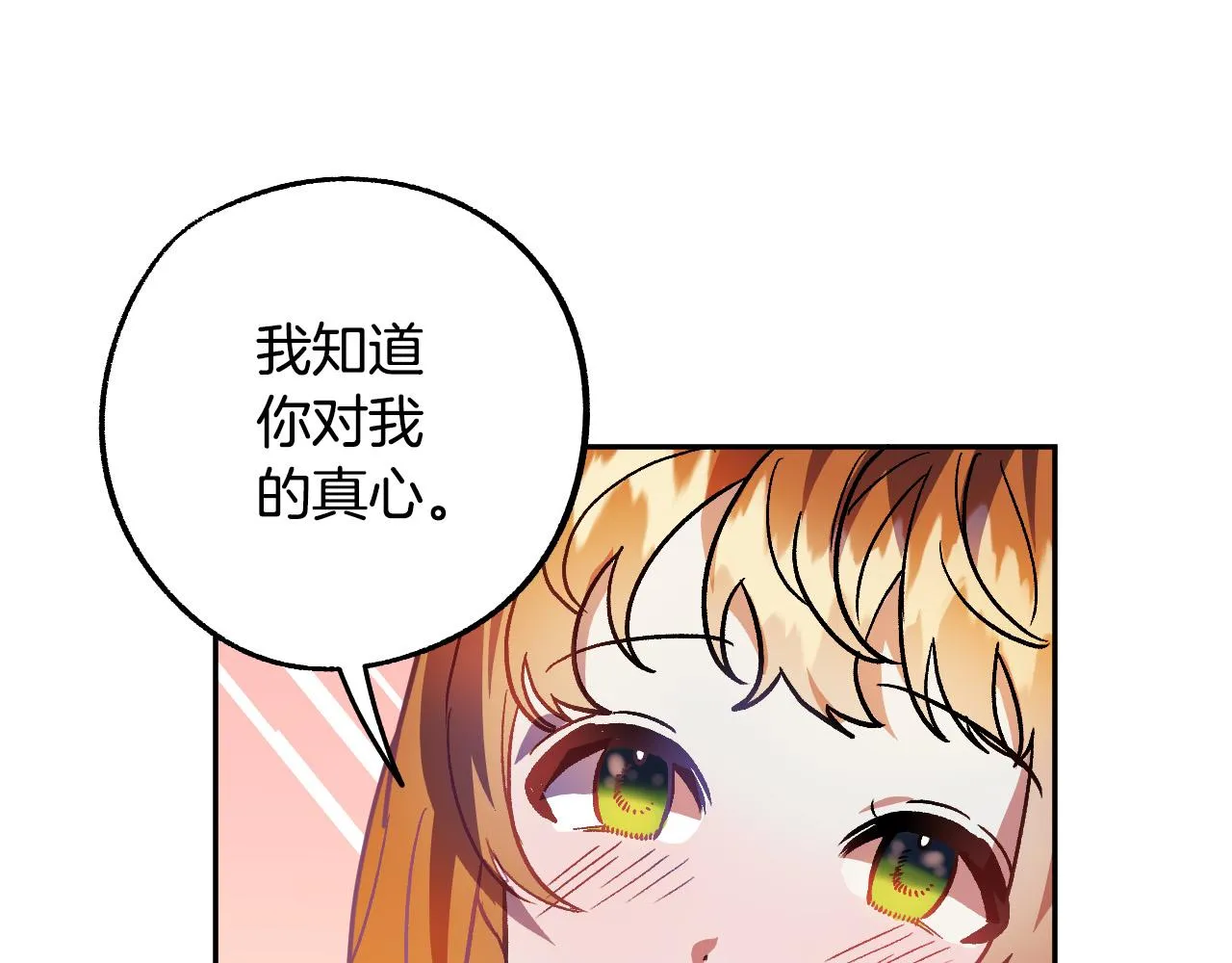 第36话 感情升温！ 第116页