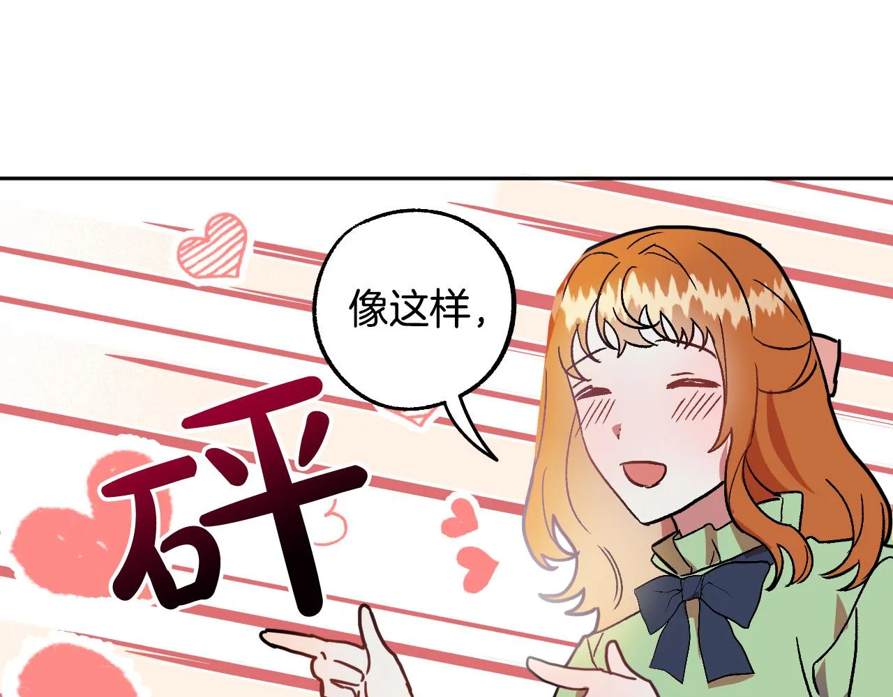 第36话 感情升温！ 第118页