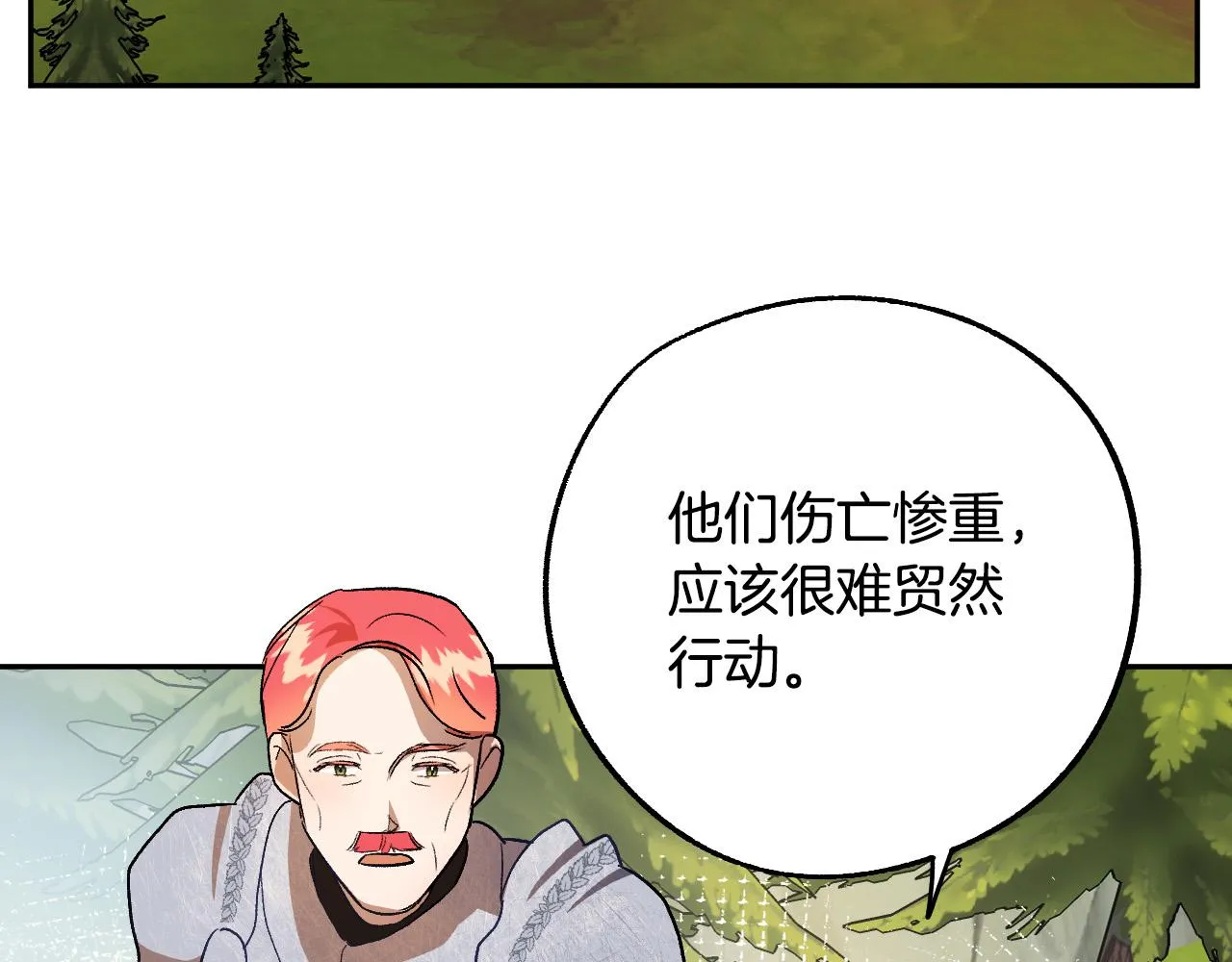 第35话 与吸血鬼联盟 第18页