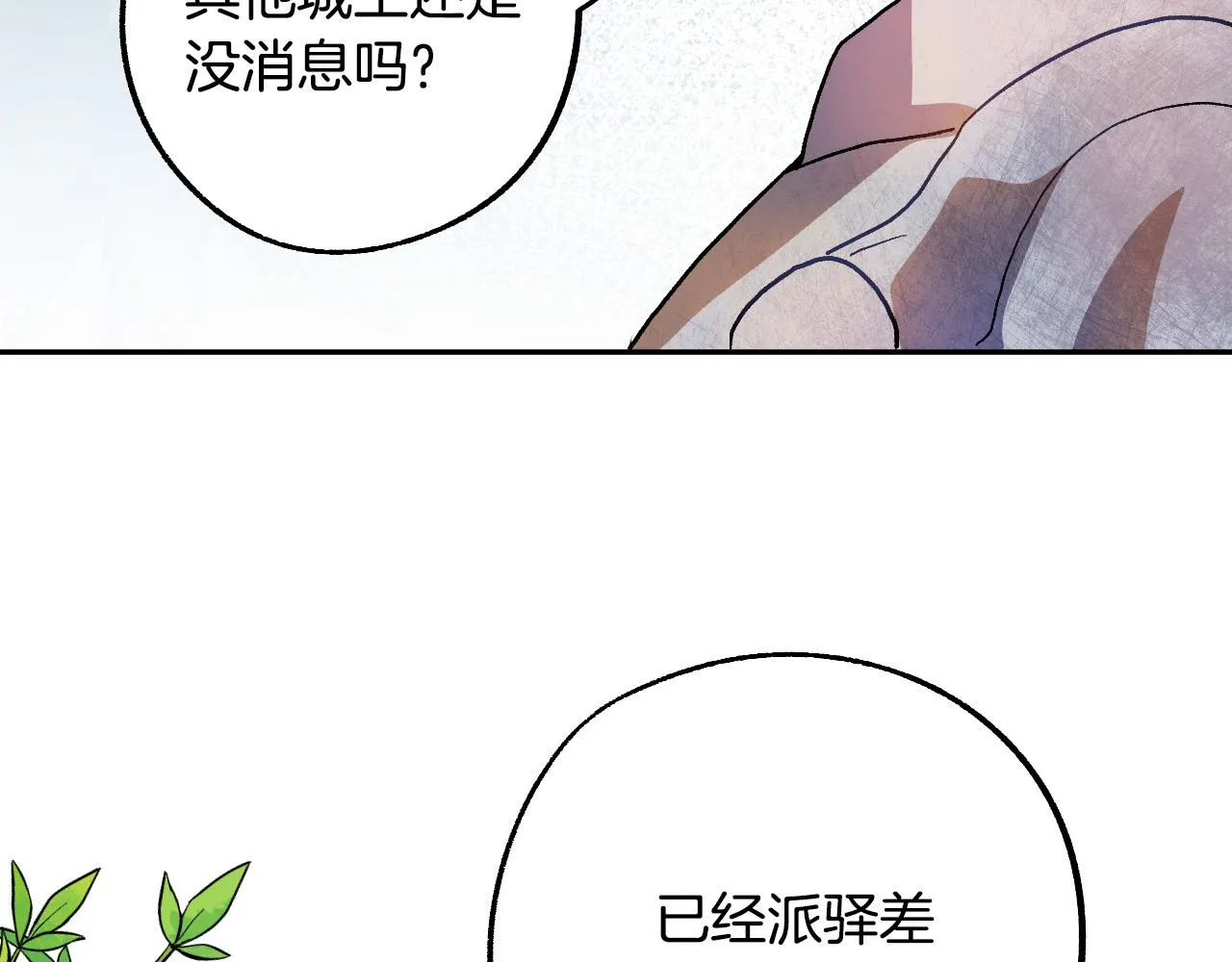 第35话 与吸血鬼联盟 第24页