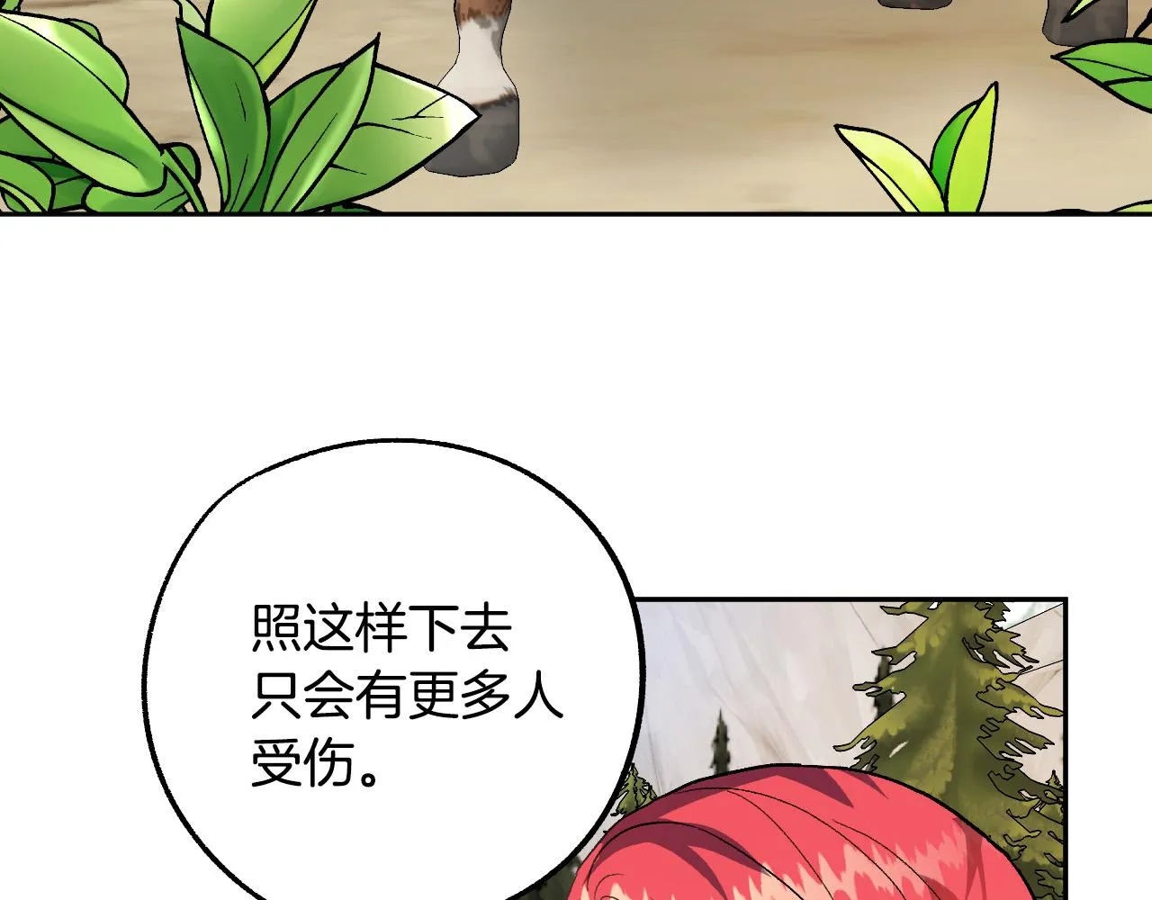 第35话 与吸血鬼联盟 第28页