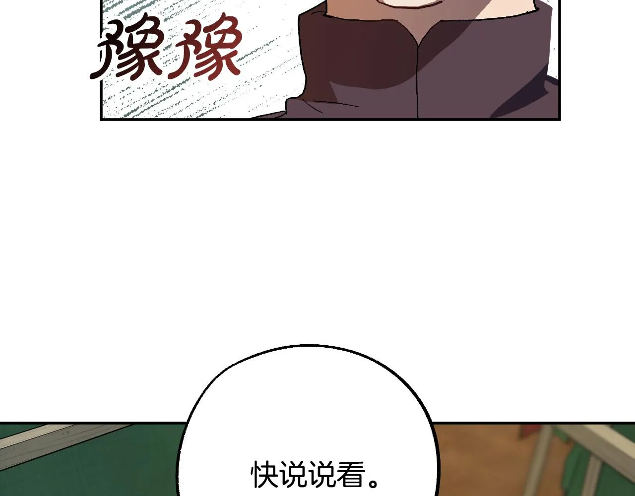 第35话 与吸血鬼联盟 第60页