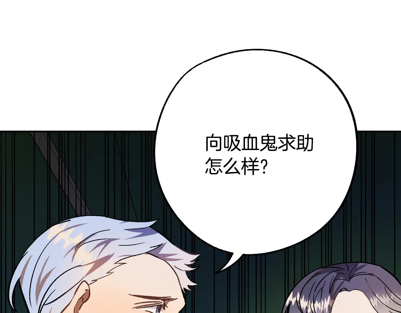 第35话 与吸血鬼联盟 第65页