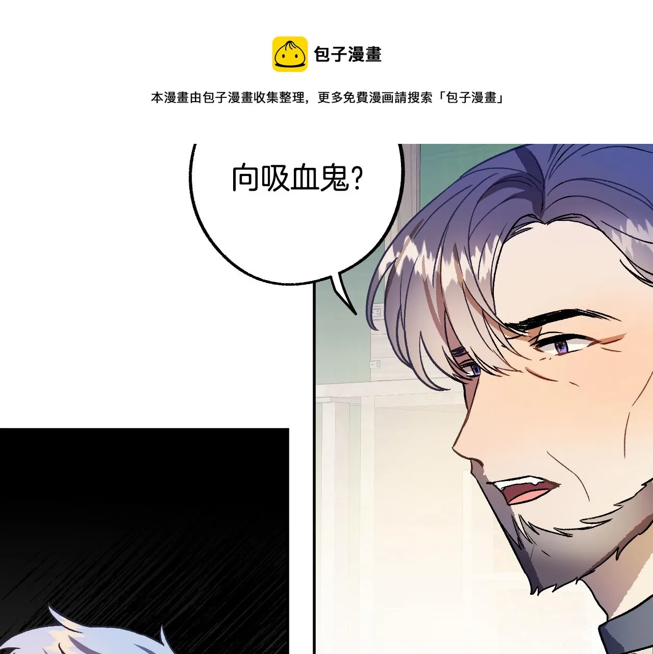 第35话 与吸血鬼联盟 第68页