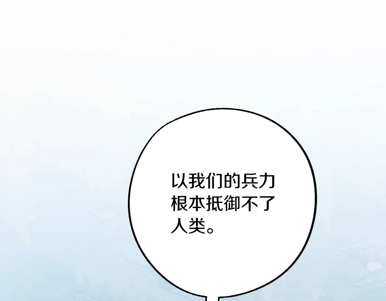 第35话 与吸血鬼联盟 第76页