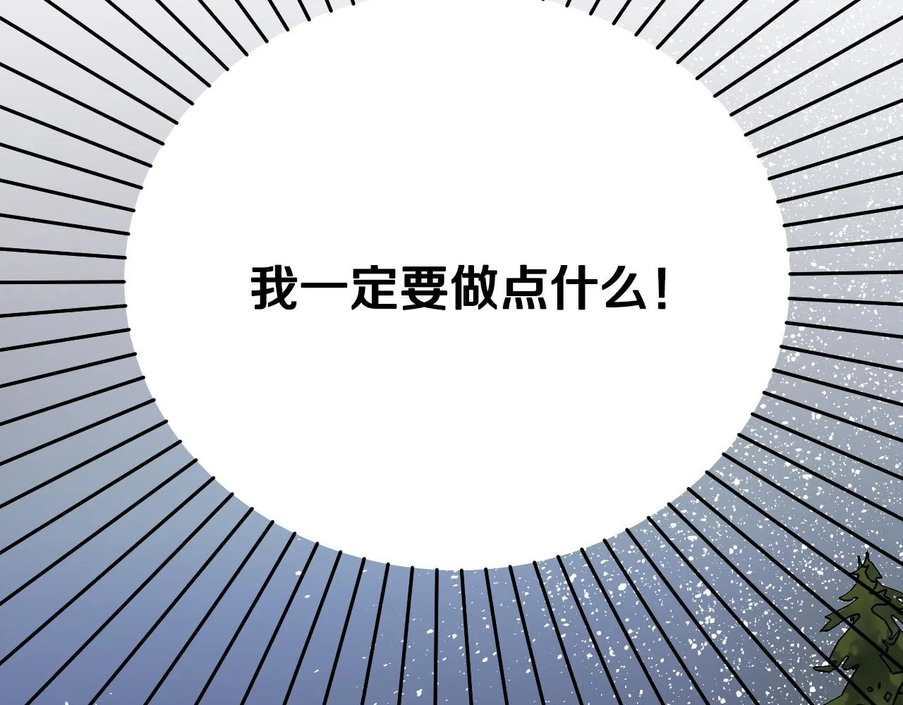 第35话 与吸血鬼联盟 第81页