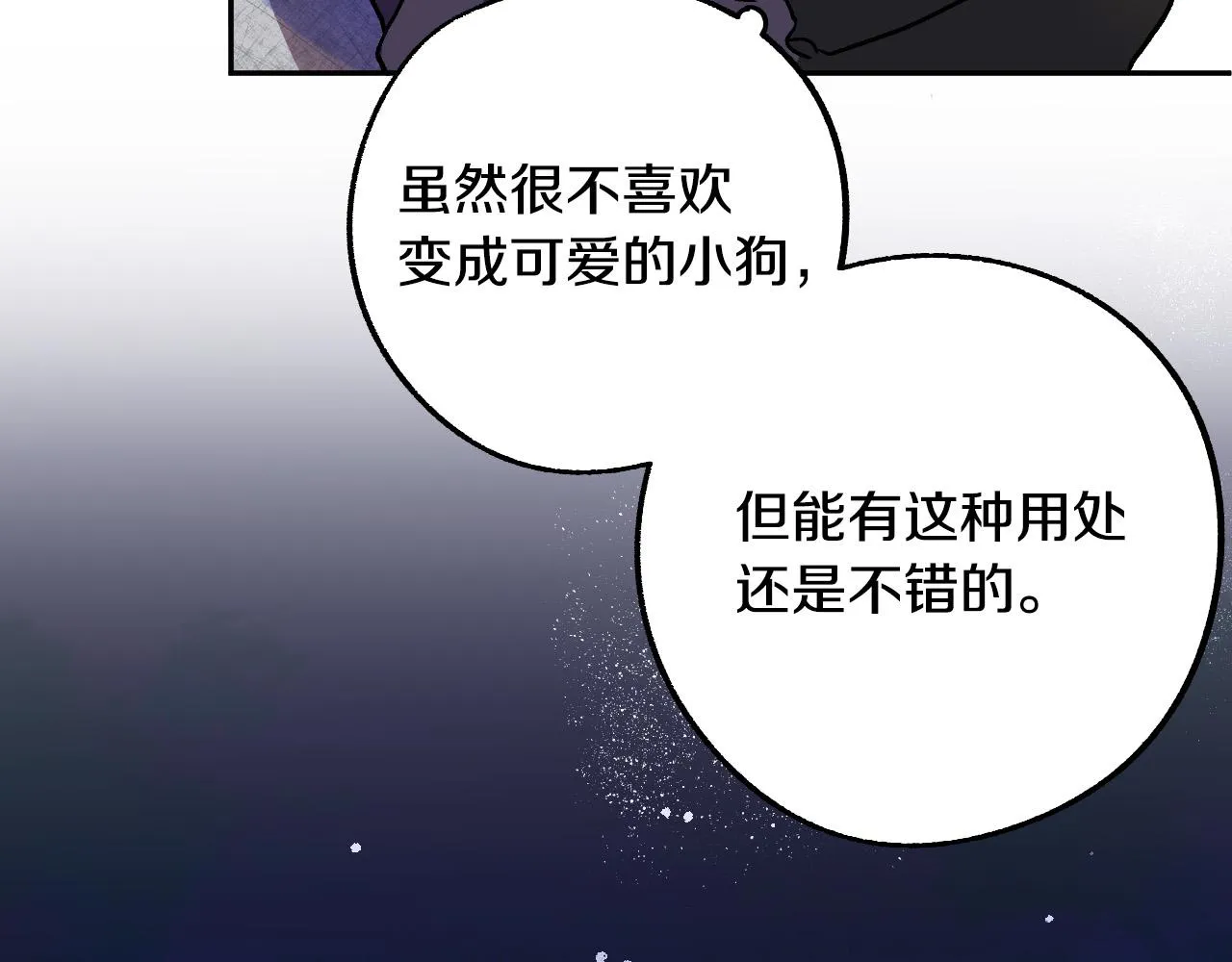第35话 与吸血鬼联盟 第97页