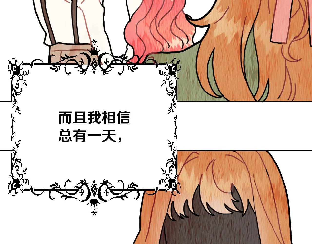 第34话 爱情考验 第18页