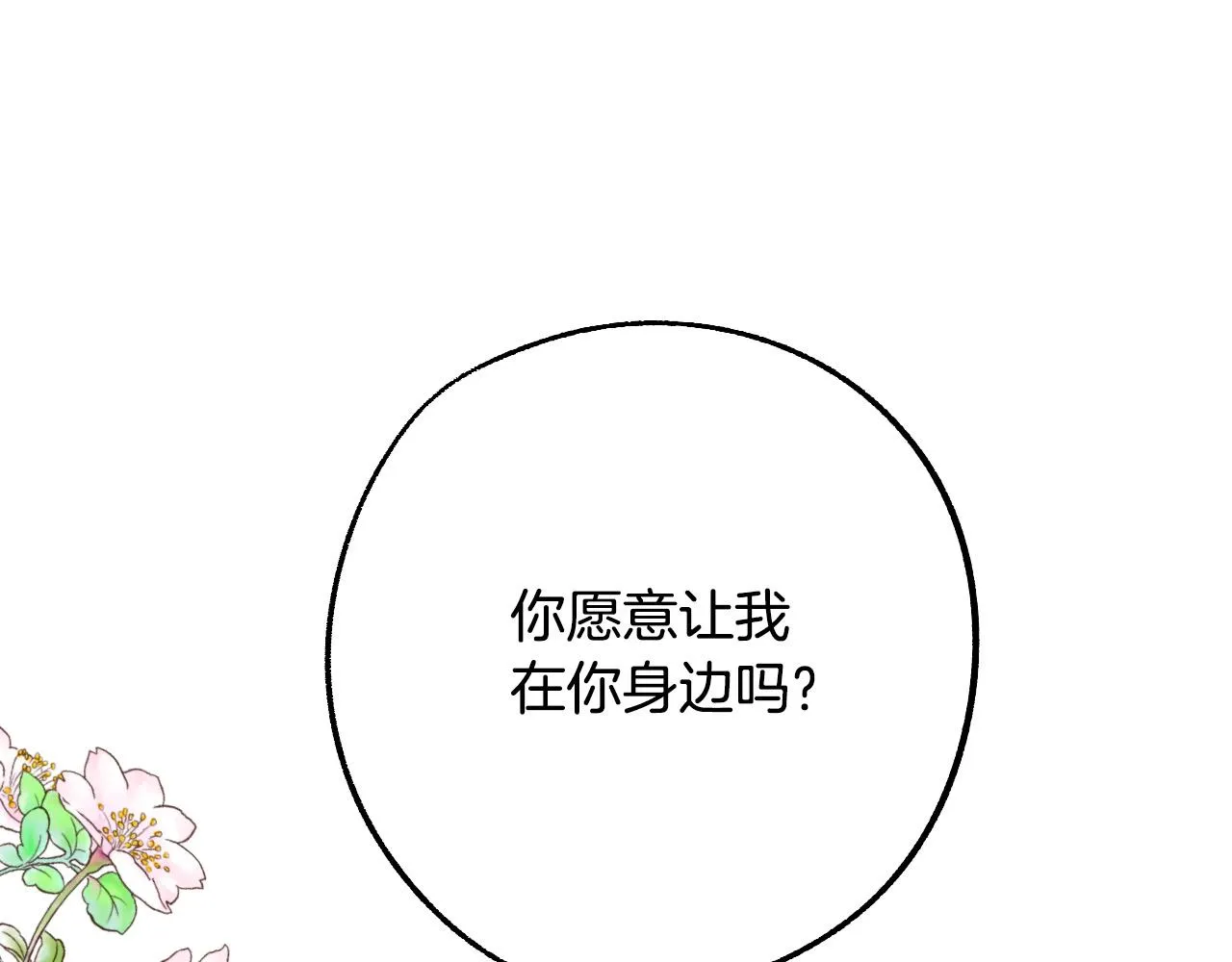 第34话 爱情考验 第23页