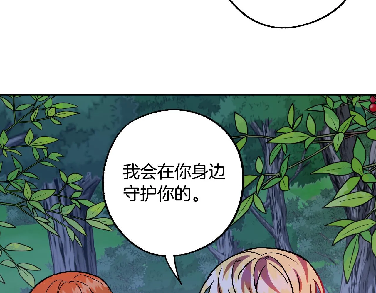 第34话 爱情考验 第29页