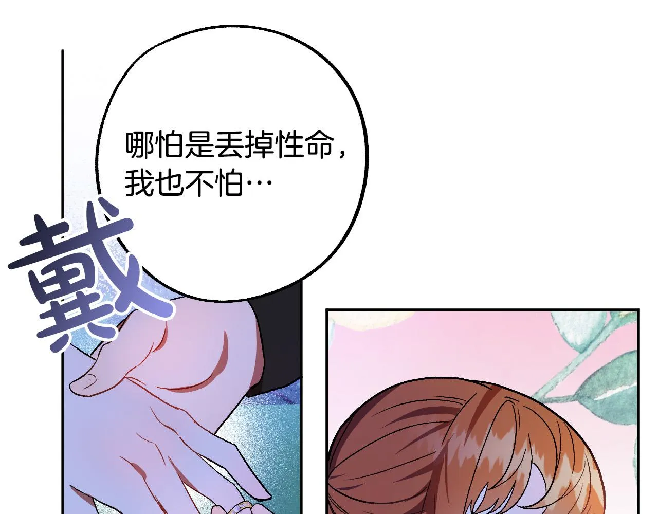 第34话 爱情考验 第32页