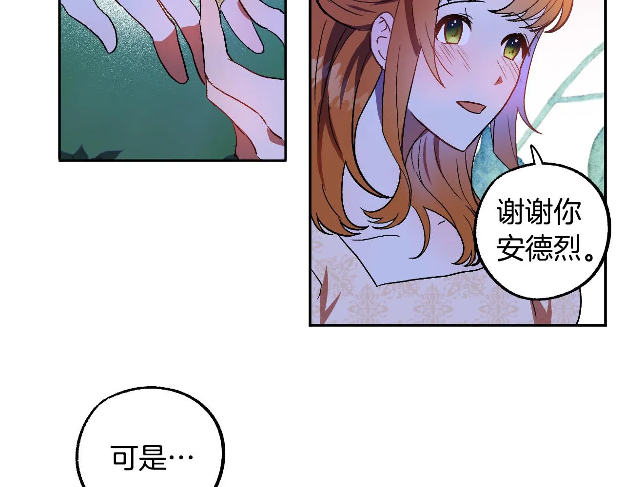 第34话 爱情考验 第33页