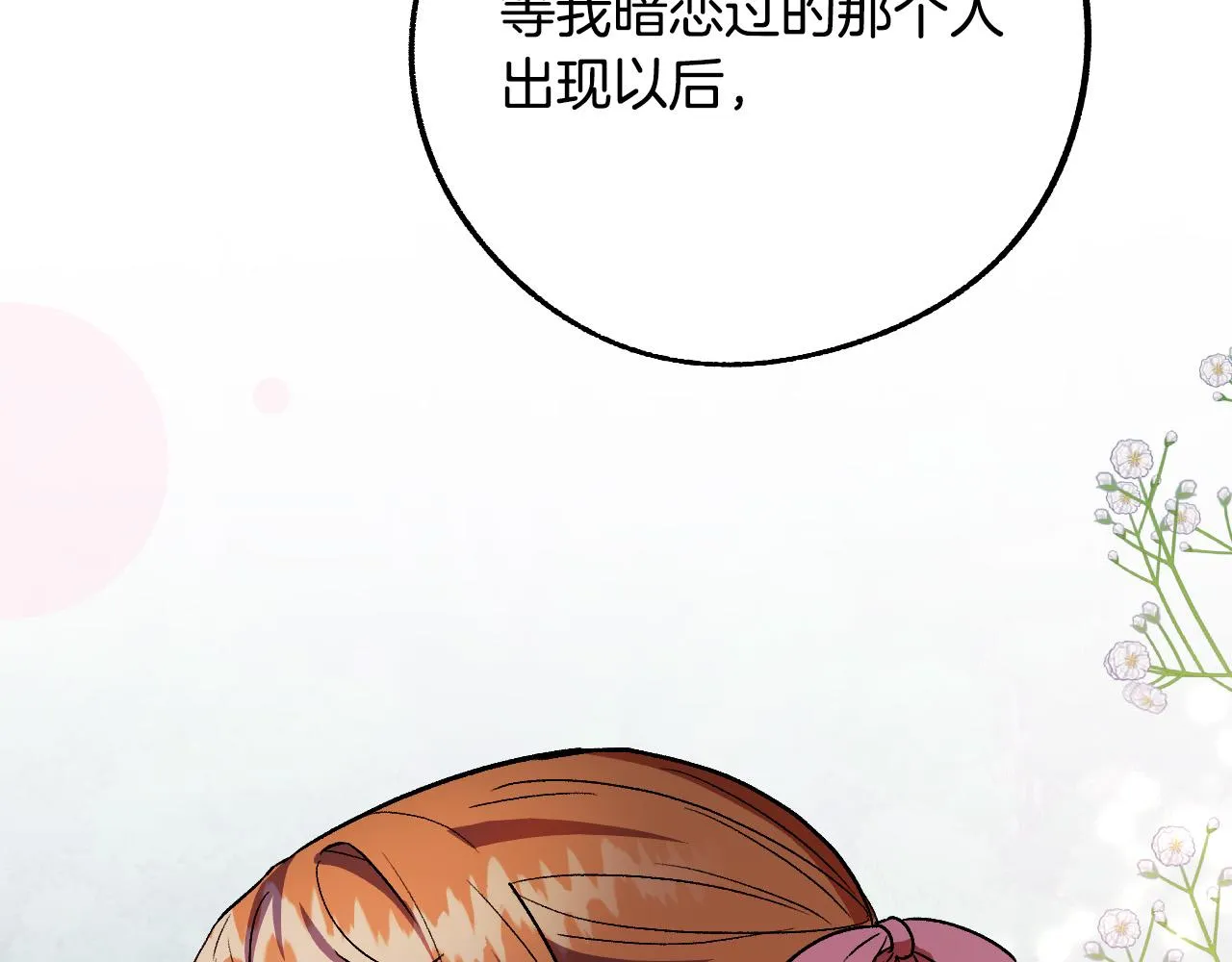 第34话 爱情考验 第36页