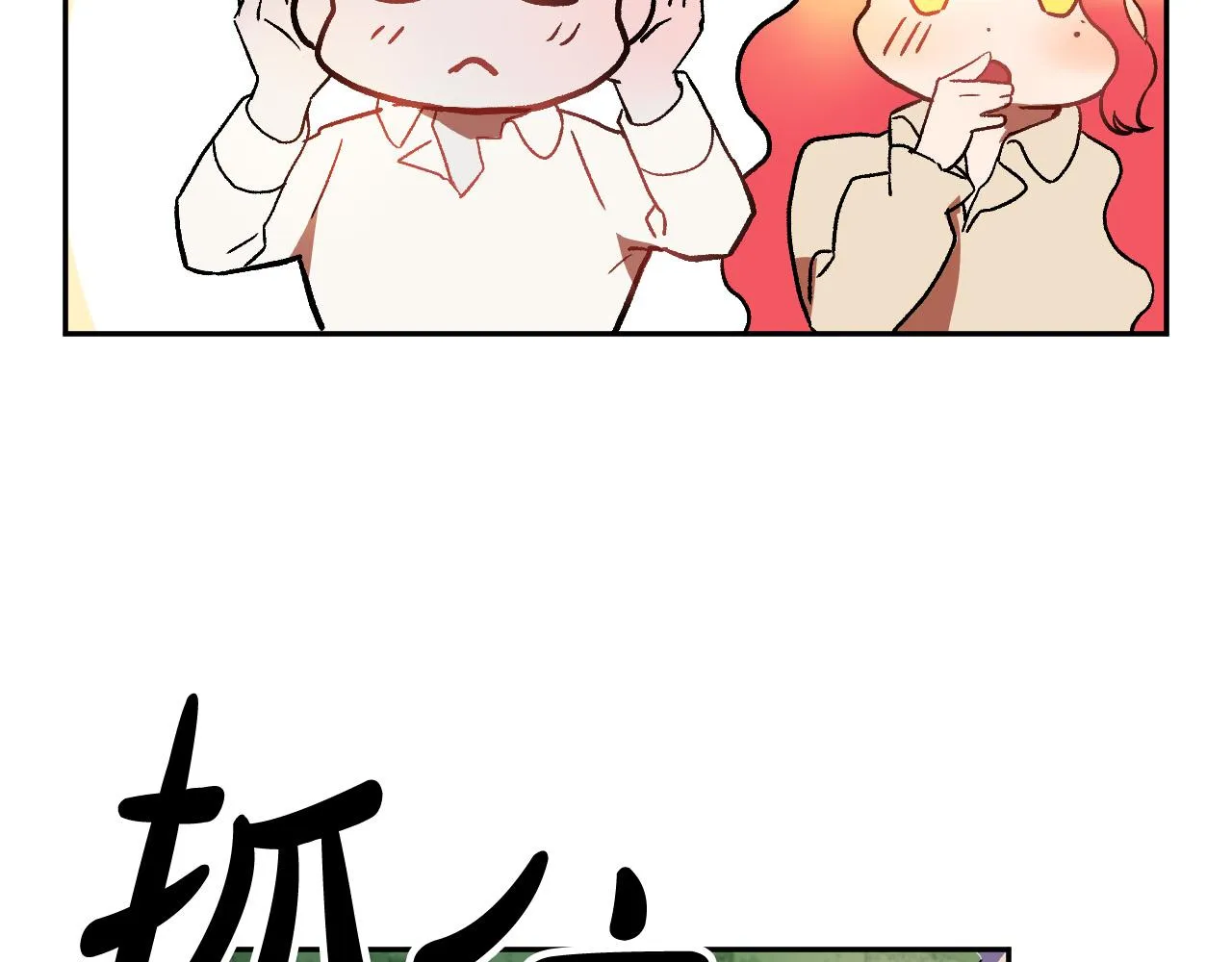 第34话 爱情考验 第104页